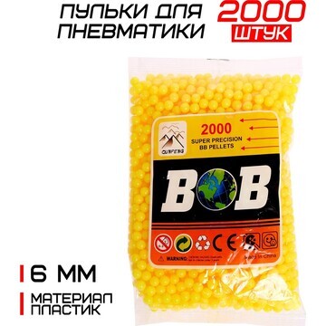 Пульки 6 мм, цвет желтый, в пакете, 2000