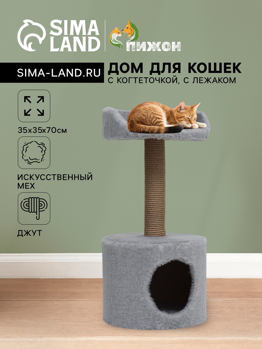 

Дом для кошек с когтеточкой, с лежаком, круглый, 35 х 35 х 70 см, серый