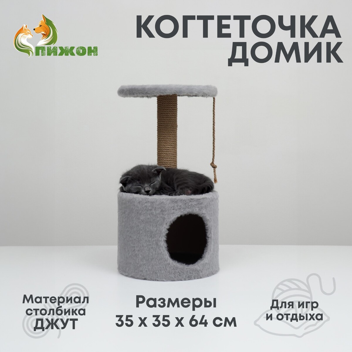 Домик для кошек с когтеточкой круглый, джут, 35 х 35 х 64 см, серый