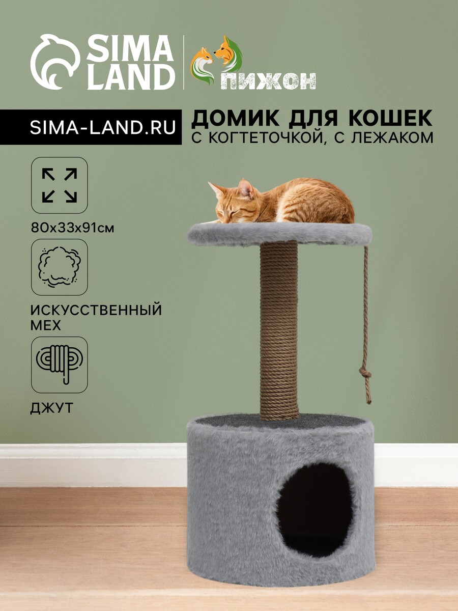 

Домик для кошек с когтеточкой круглый, джут, 35 х 35 х 64 см, серый