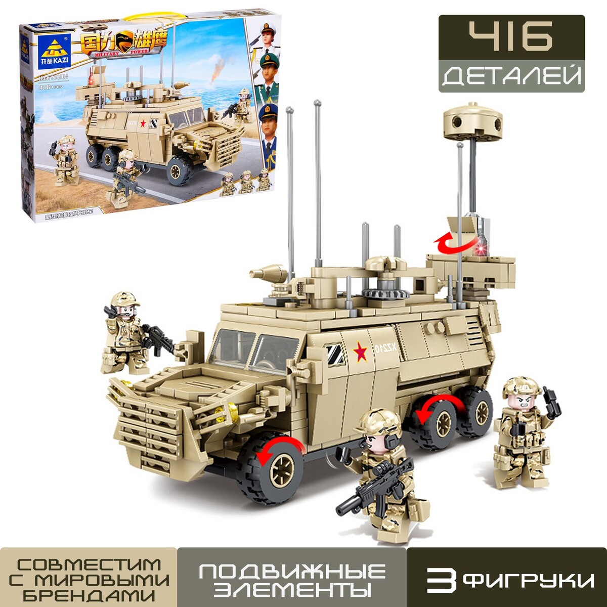 

Конструктор армия