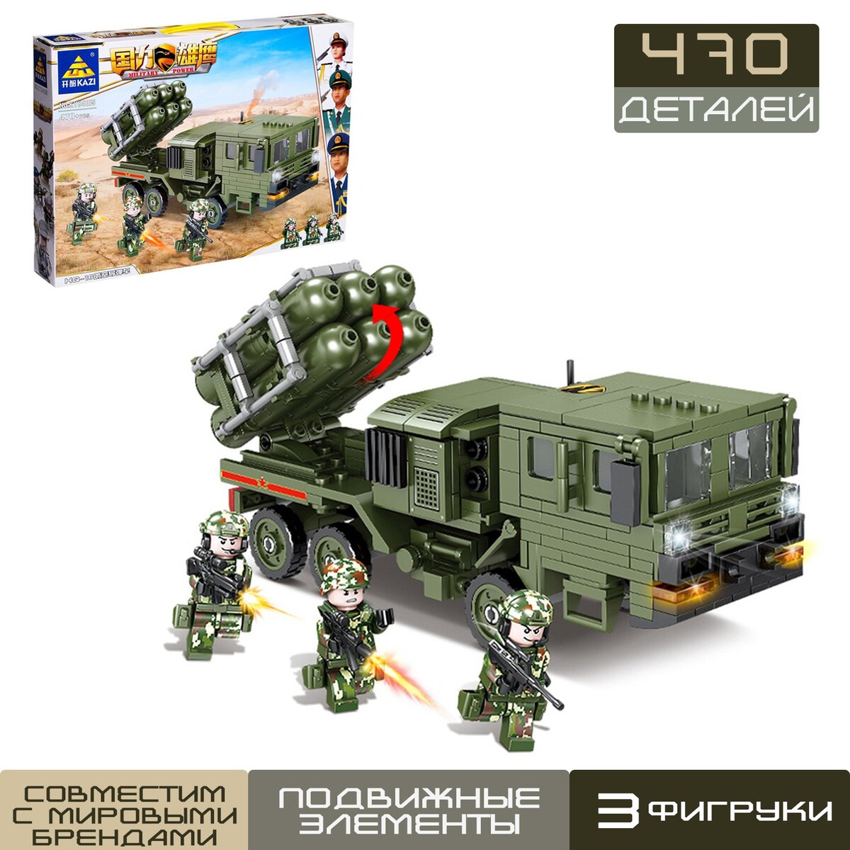 

Конструктор армия, Разноцветный
