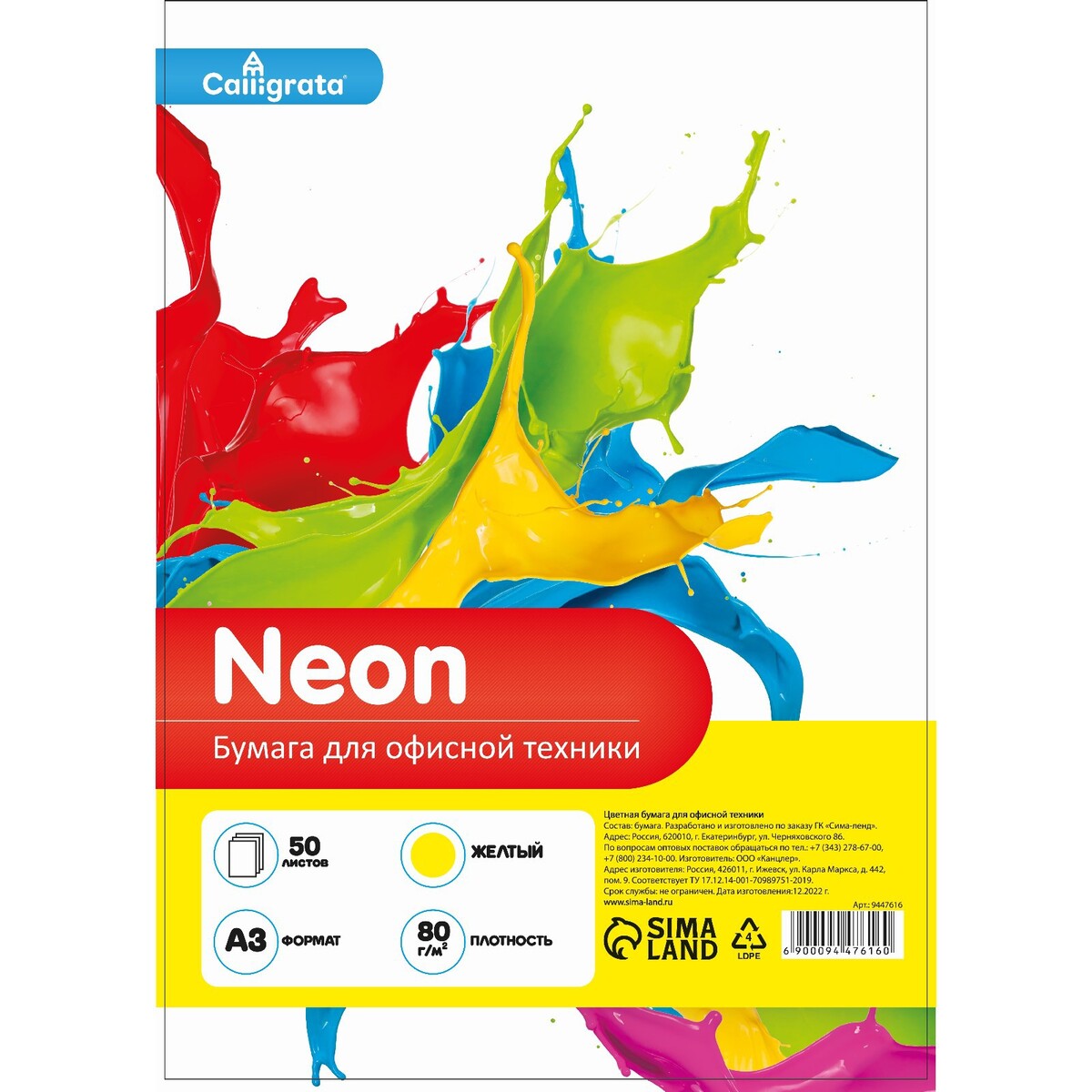 

Бумага цветная а3 50л calligrata неон желтый 75г/м2