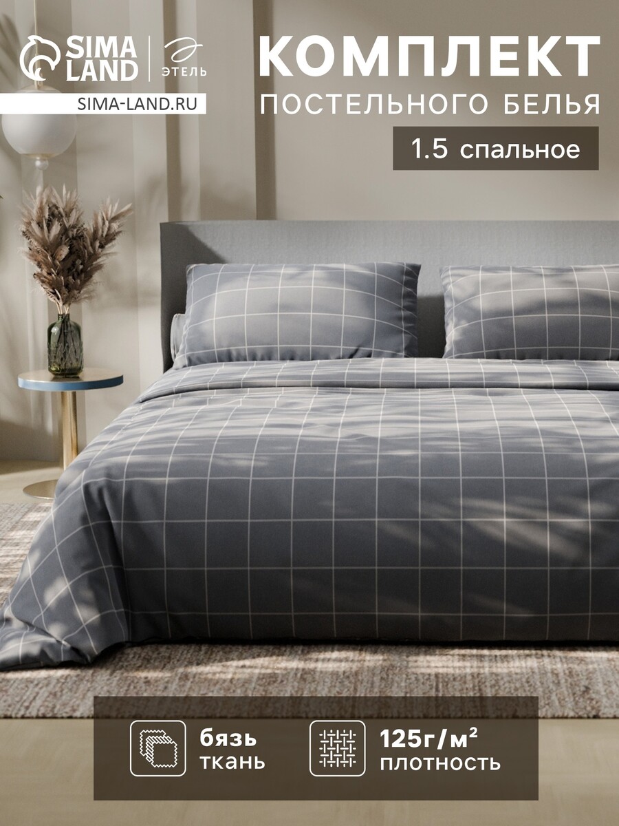 

Постельное белье, Серый