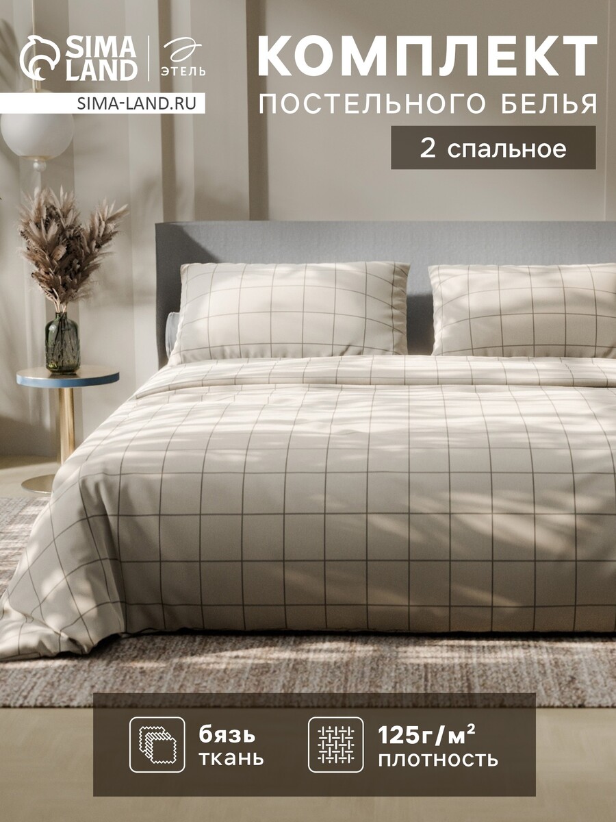 

Постельное белье, Бежевый