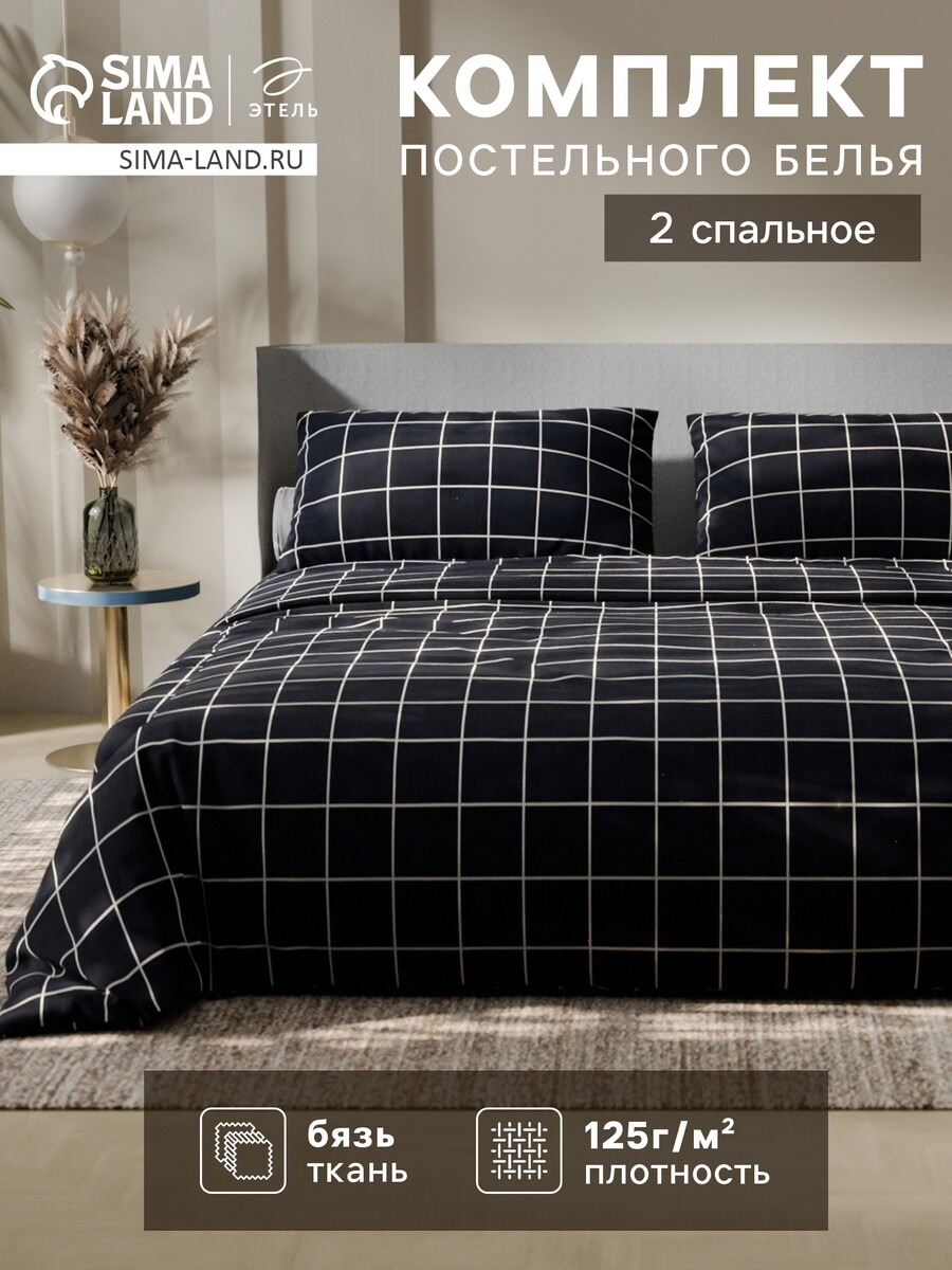 

Постельное белье, Черный