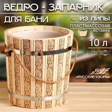 Ведро-запарник для бани, 10 л, с пластма