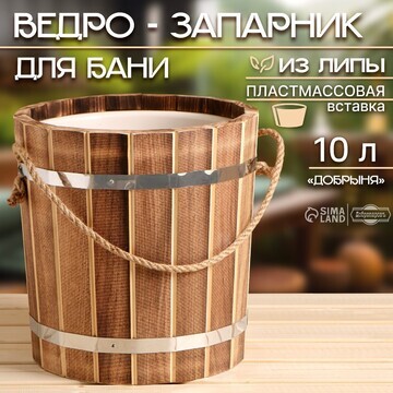 Ведро-запарник для бани, 10 л, с пластма