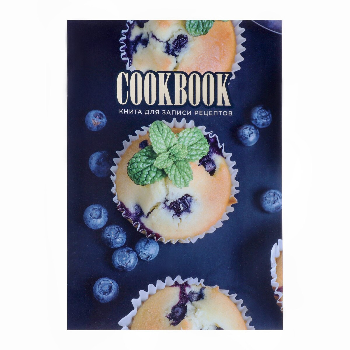 Книга для записи кулинарных рецептов а5, 48 листов