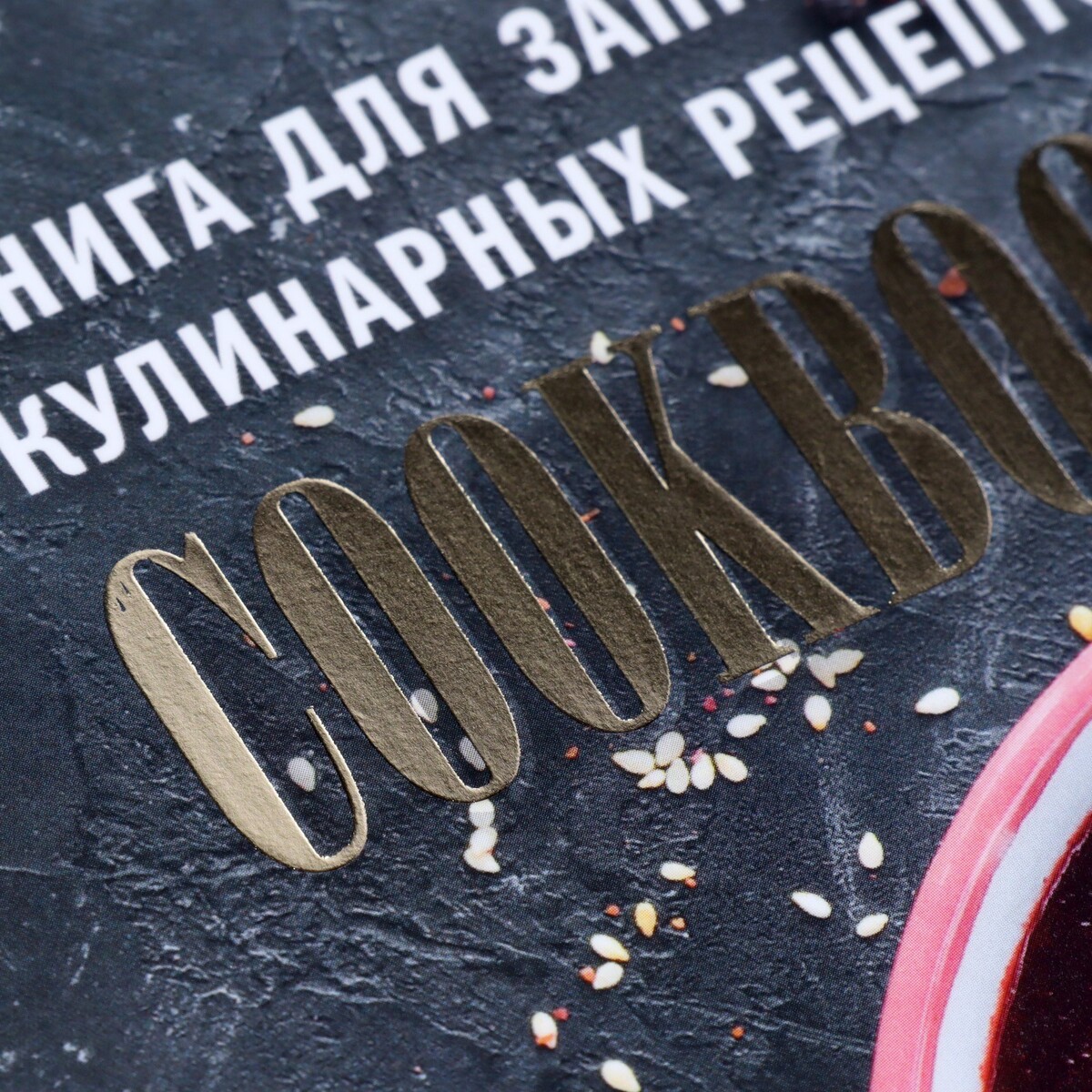 фото Книга для записи кулинарных рецептов а5, 48 листов calligrata