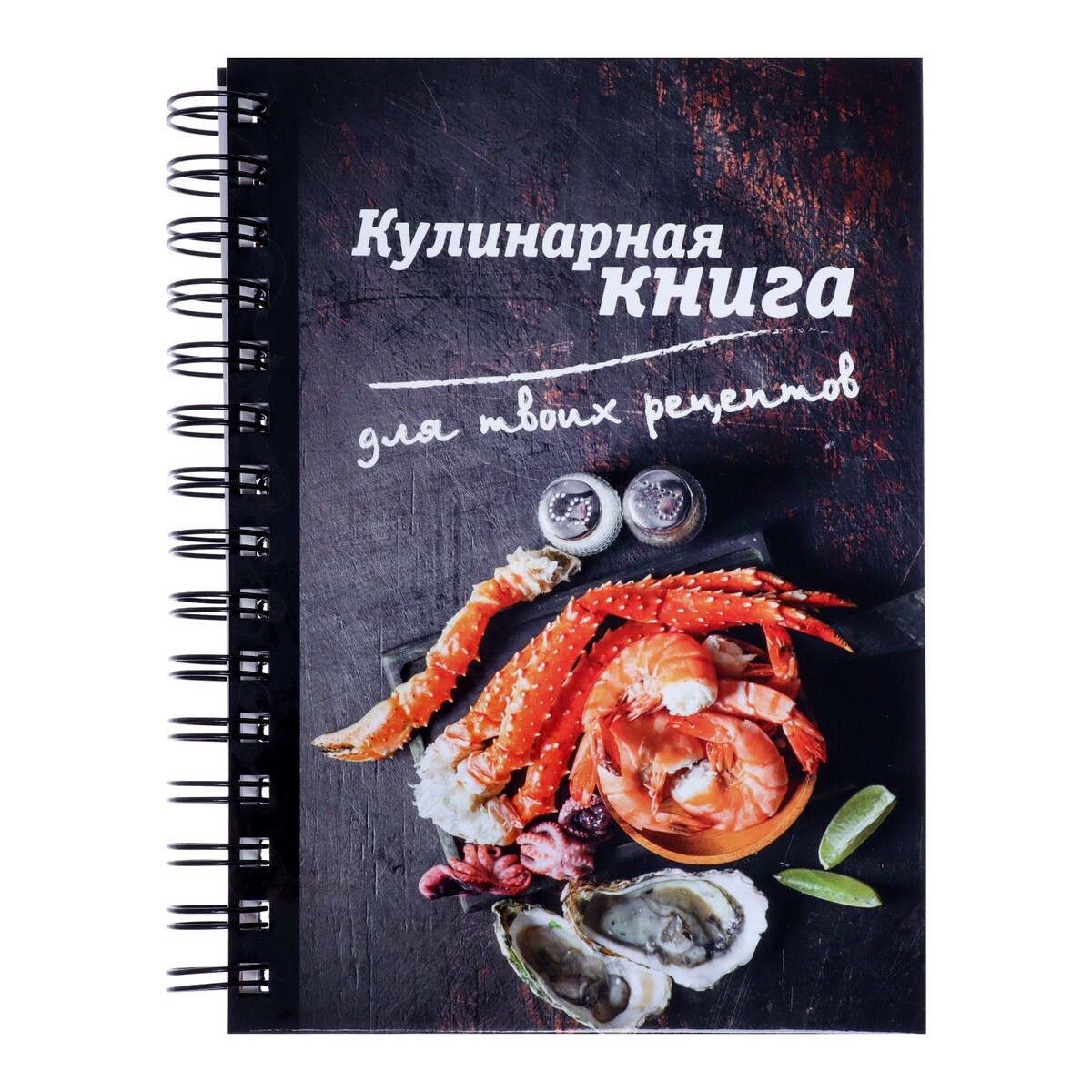 Книга для записи кулинарных рецептов а5, 80 листов на гребне