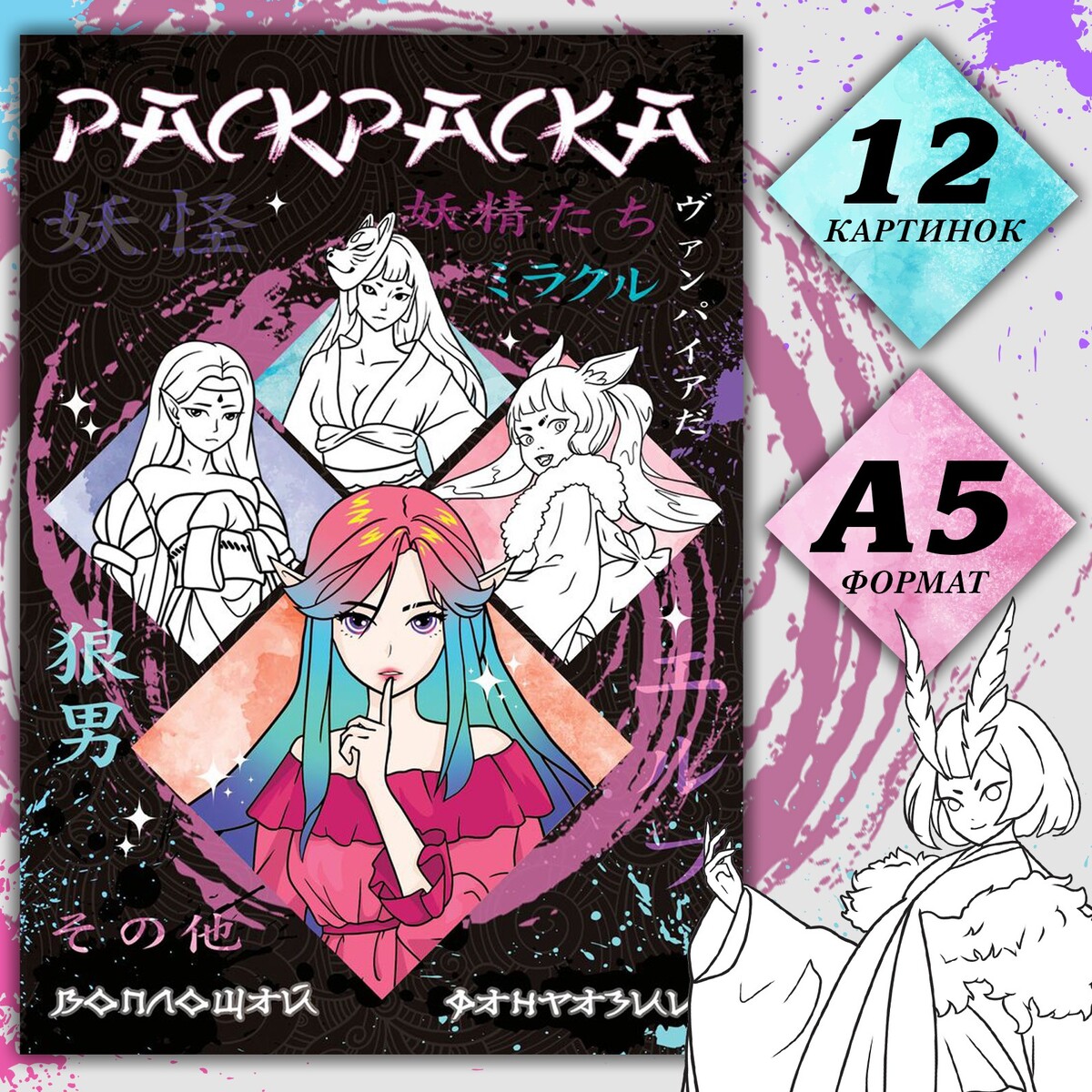 Раскраска 50 игр в кармане с героями аниме