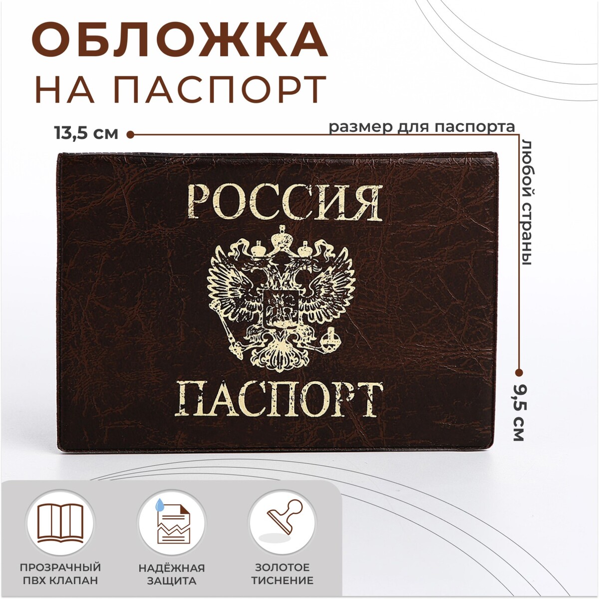 

Обложка для паспорта, цвет коричневый