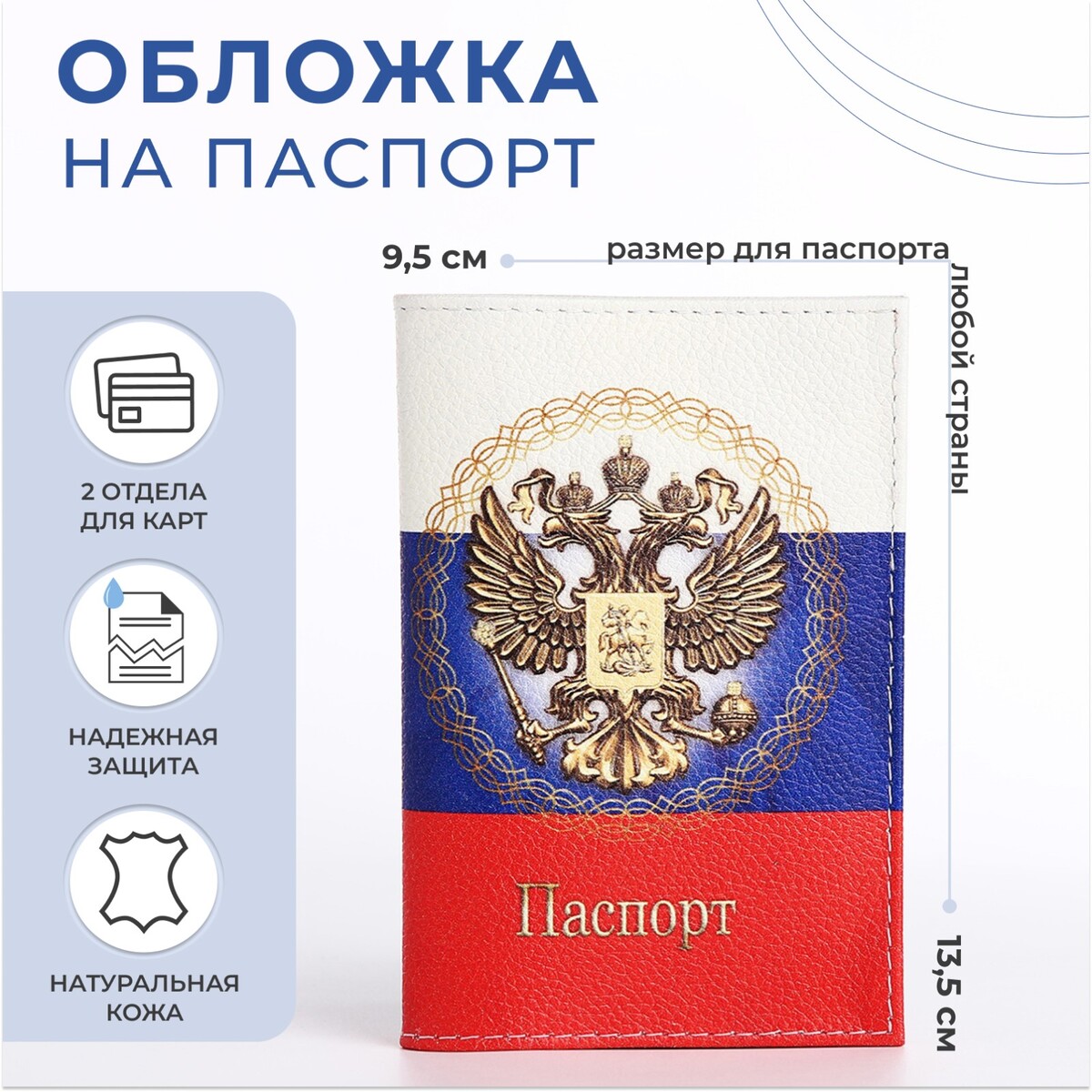 Обложка для паспорта, цвет триколор вып 146 спутниковые ресвиверы триколор тв