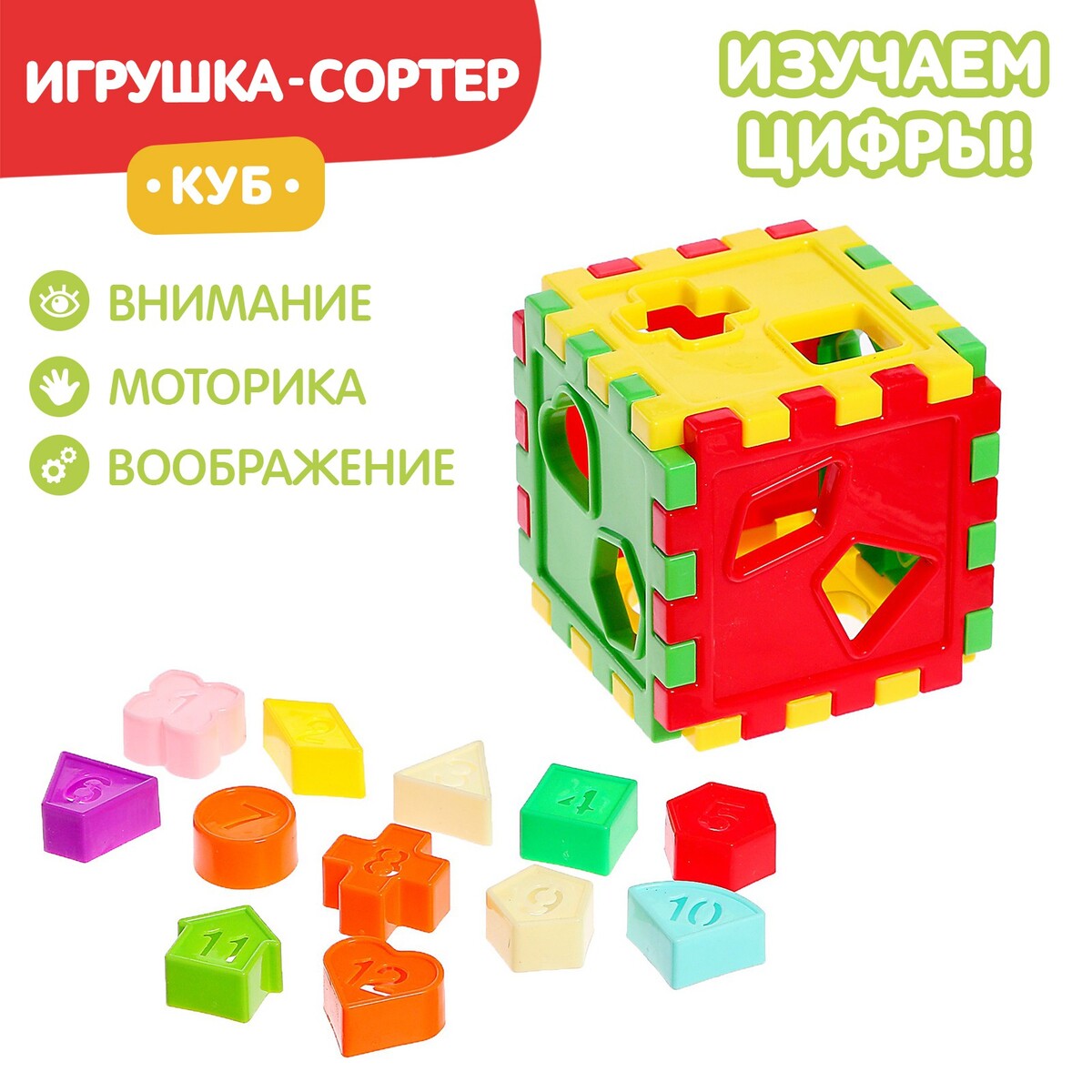 Сортер куб
