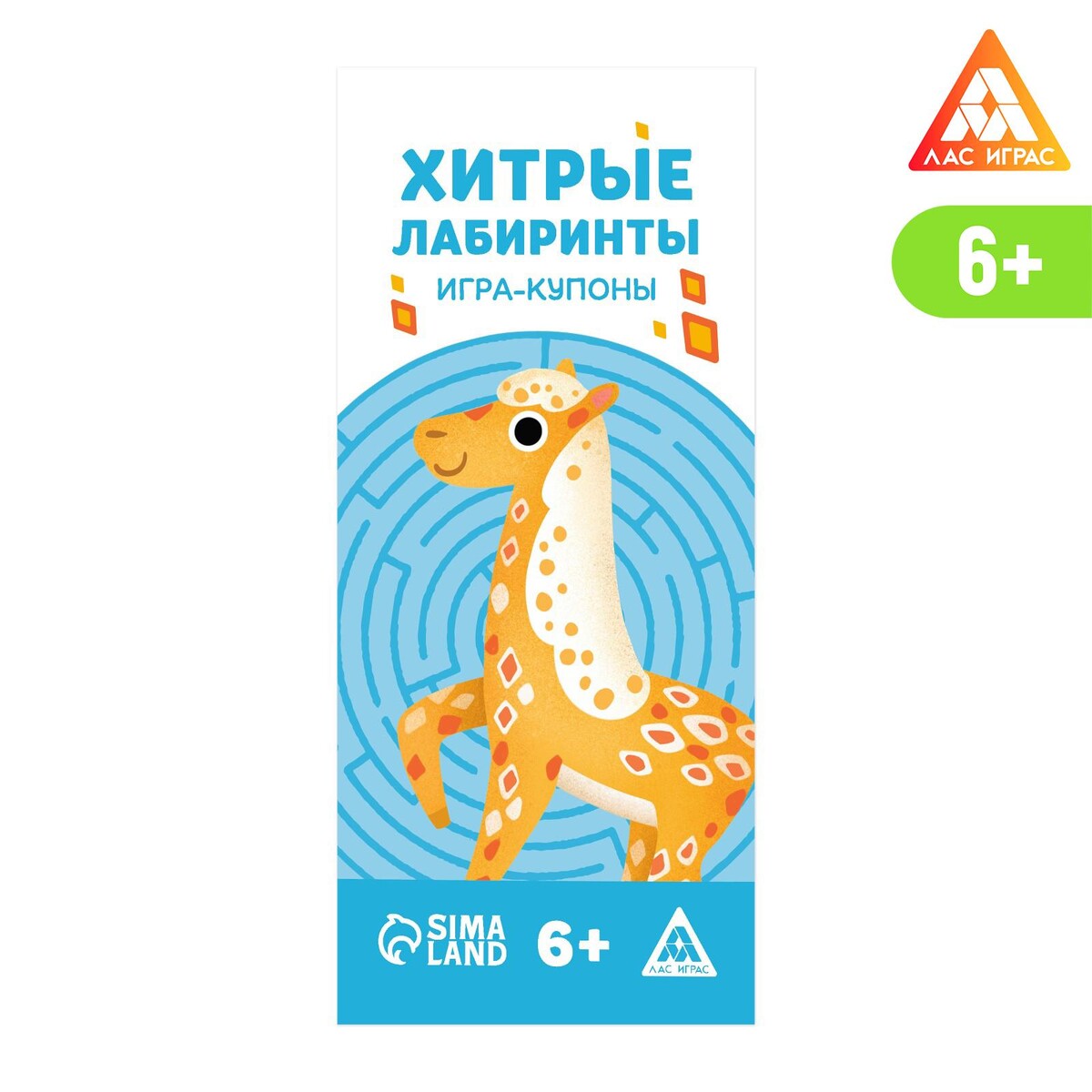 

Игра-купоны, Разноцветный
