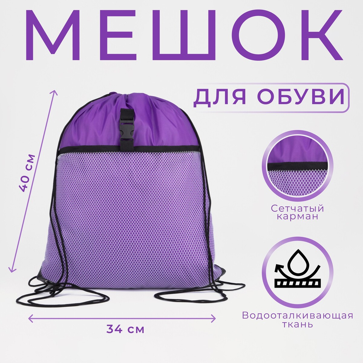 Мешок для обуви на шнурке, цвет фиолетовый across рюкзак каркасный 39 х 29 х 17 см across 410 мешок пенал чёрный фиолетовый acr22