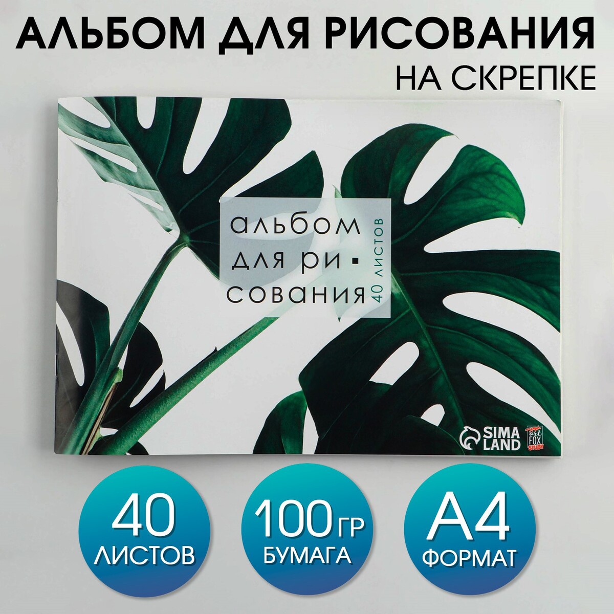 

Альбом для рисования на скрепках а4, 40 листов