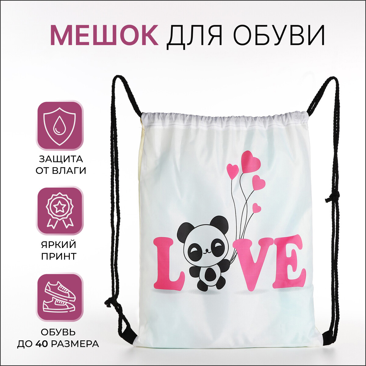 

Мешок для обуви на шнурке, цвет белый