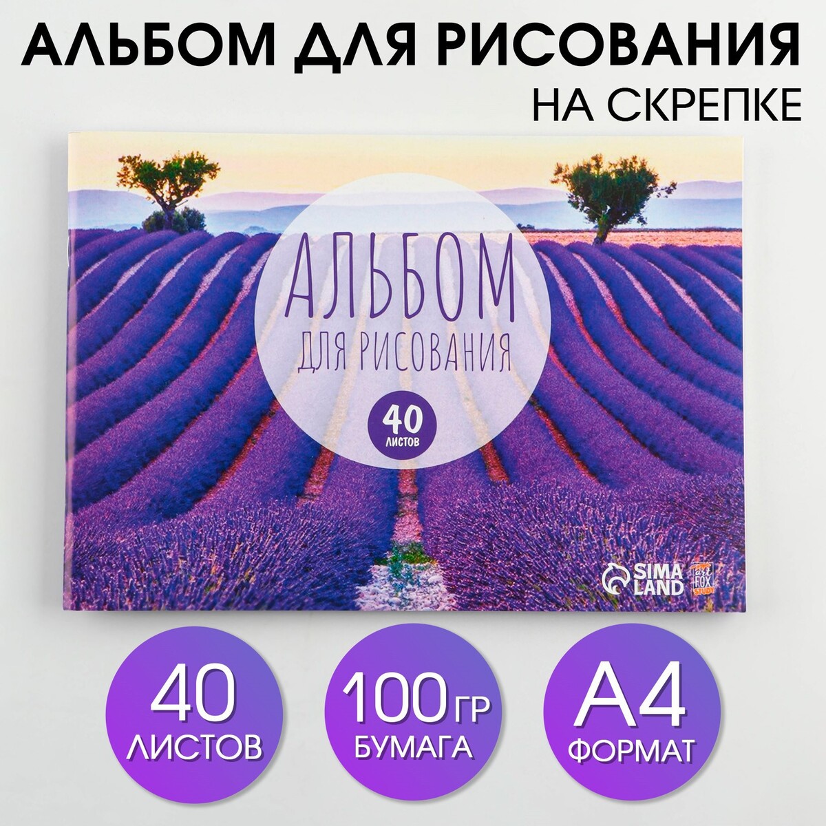 

Альбом для рисования на скрепках а4, 40 листов