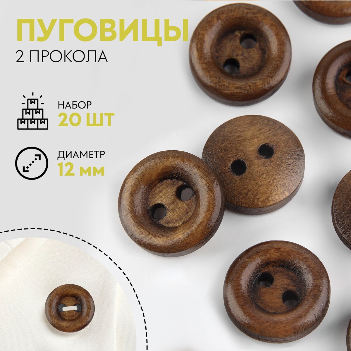 

Пуговицы деревянные, 2 прокола, d = 12 мм, 20 шт, цвет ореховый, Коричневый