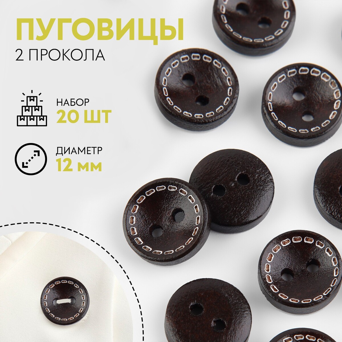 

Пуговицы деревянные, 2 прокола, d = 12 мм, 20 шт, цвет черный