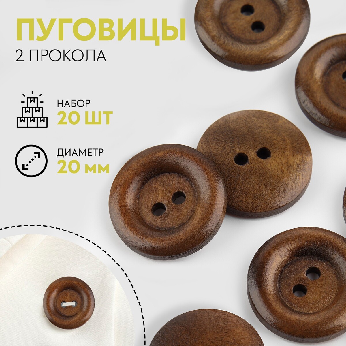 

Пуговицы деревянные, 2 прокола, d = 20 мм, 20 шт, цвет ореховый, Коричневый