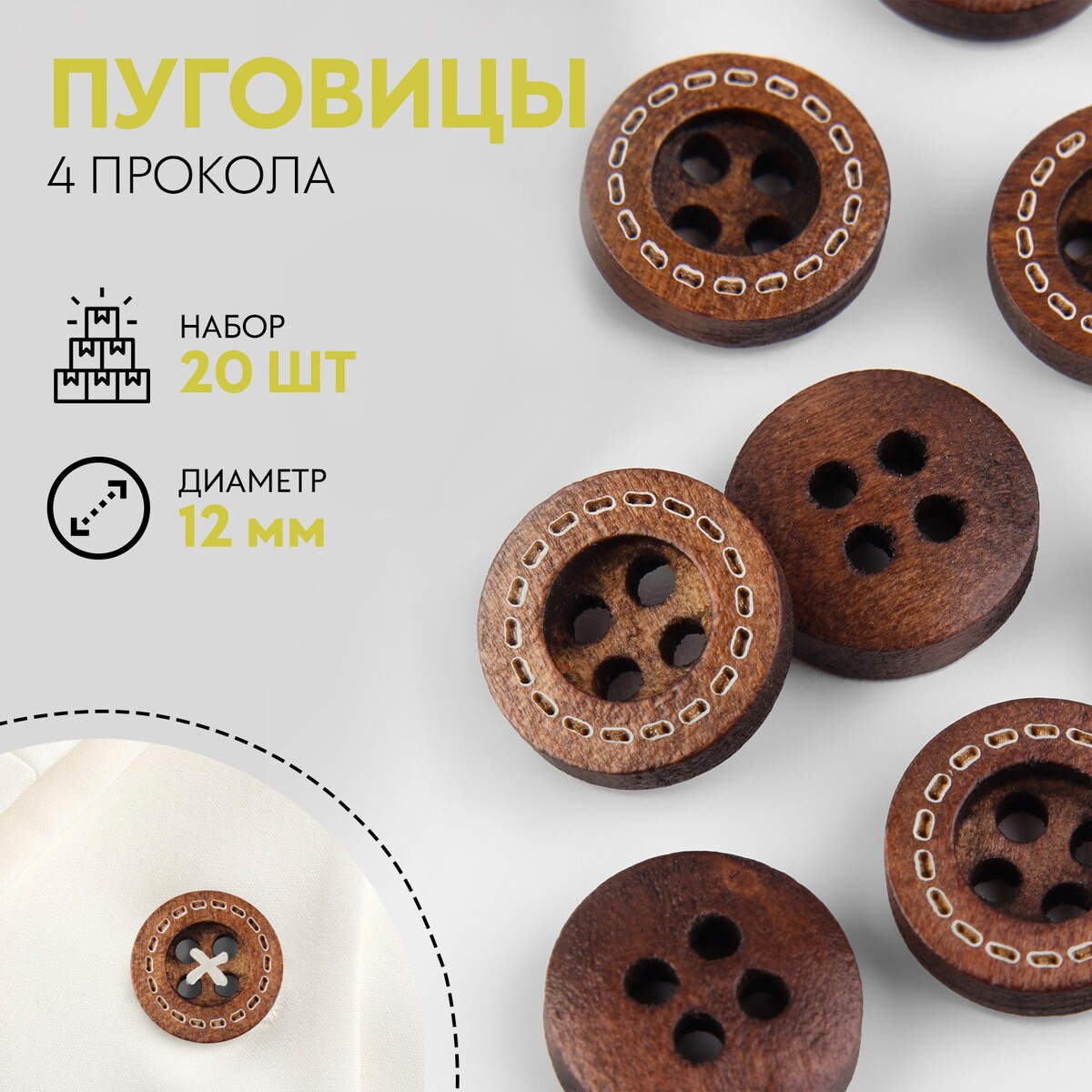 

Пуговицы деревянные, 4 прокола, d = 12 мм, 20 шт, цвет бренди, Коричневый