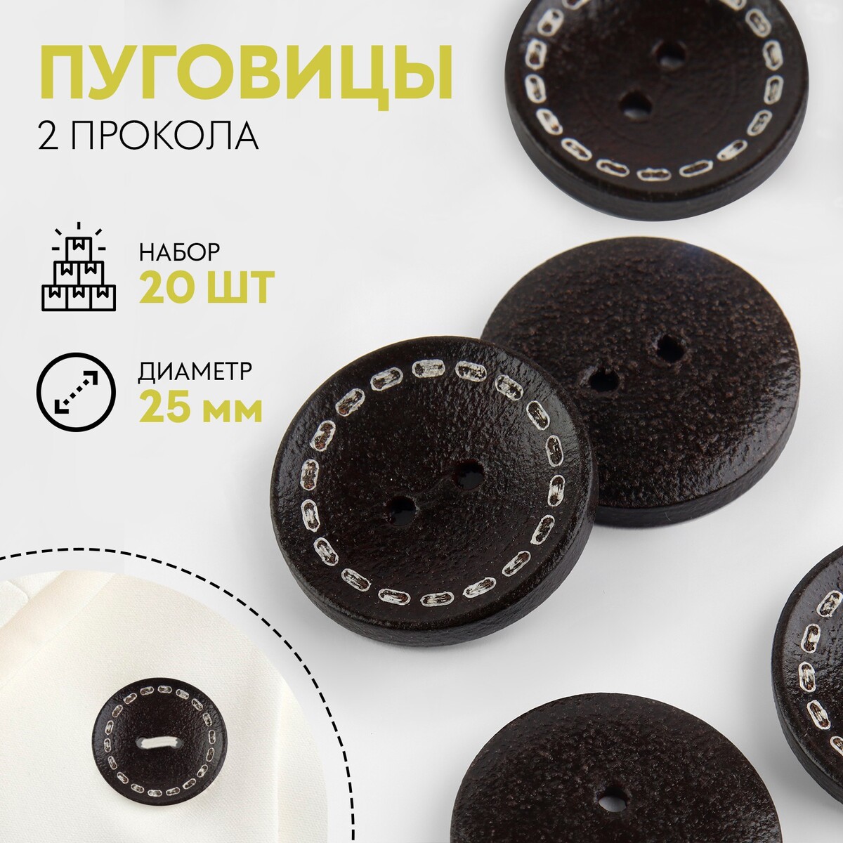 

Пуговицы деревянные, 2 прокола, d = 25 мм, 20 шт, цвет черный