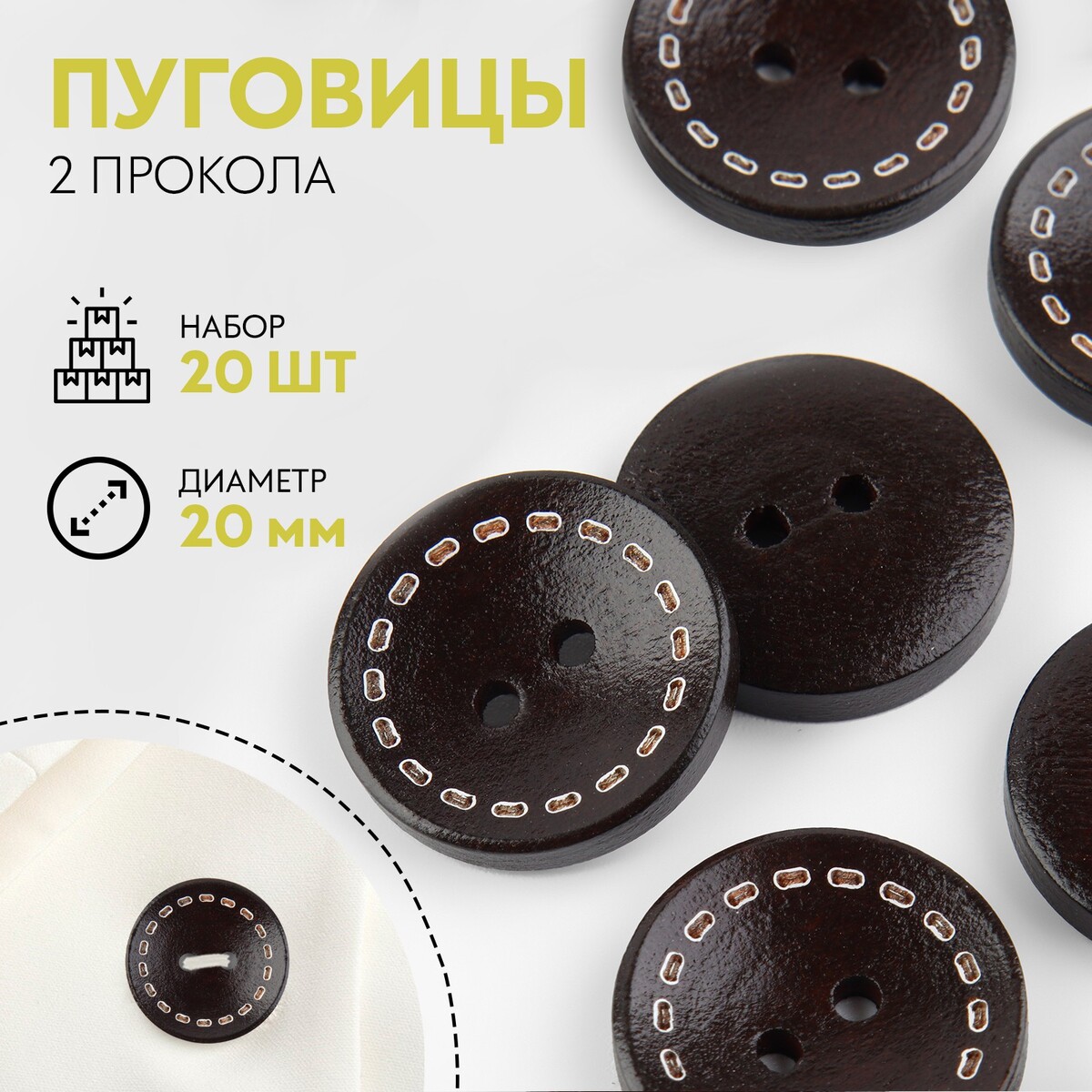 

Пуговицы деревянные, 2 прокола, d = 20 мм, 20 шт, цвет черный