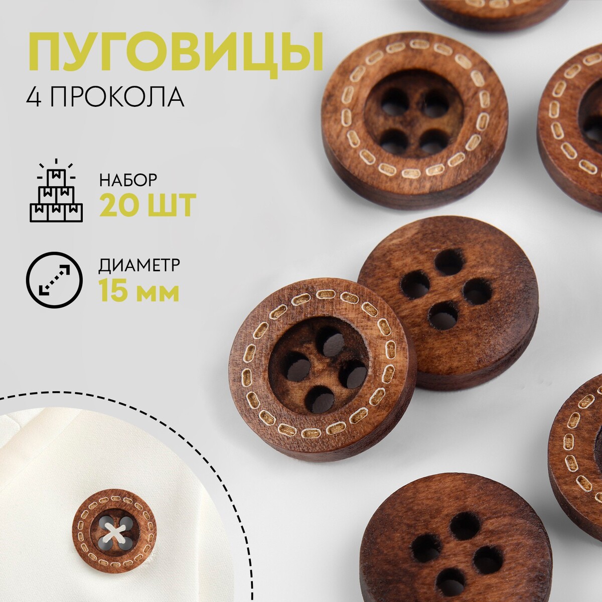 

Пуговицы деревянные, 4 прокола, d = 15 мм, 20 шт, цвет бренди, Коричневый