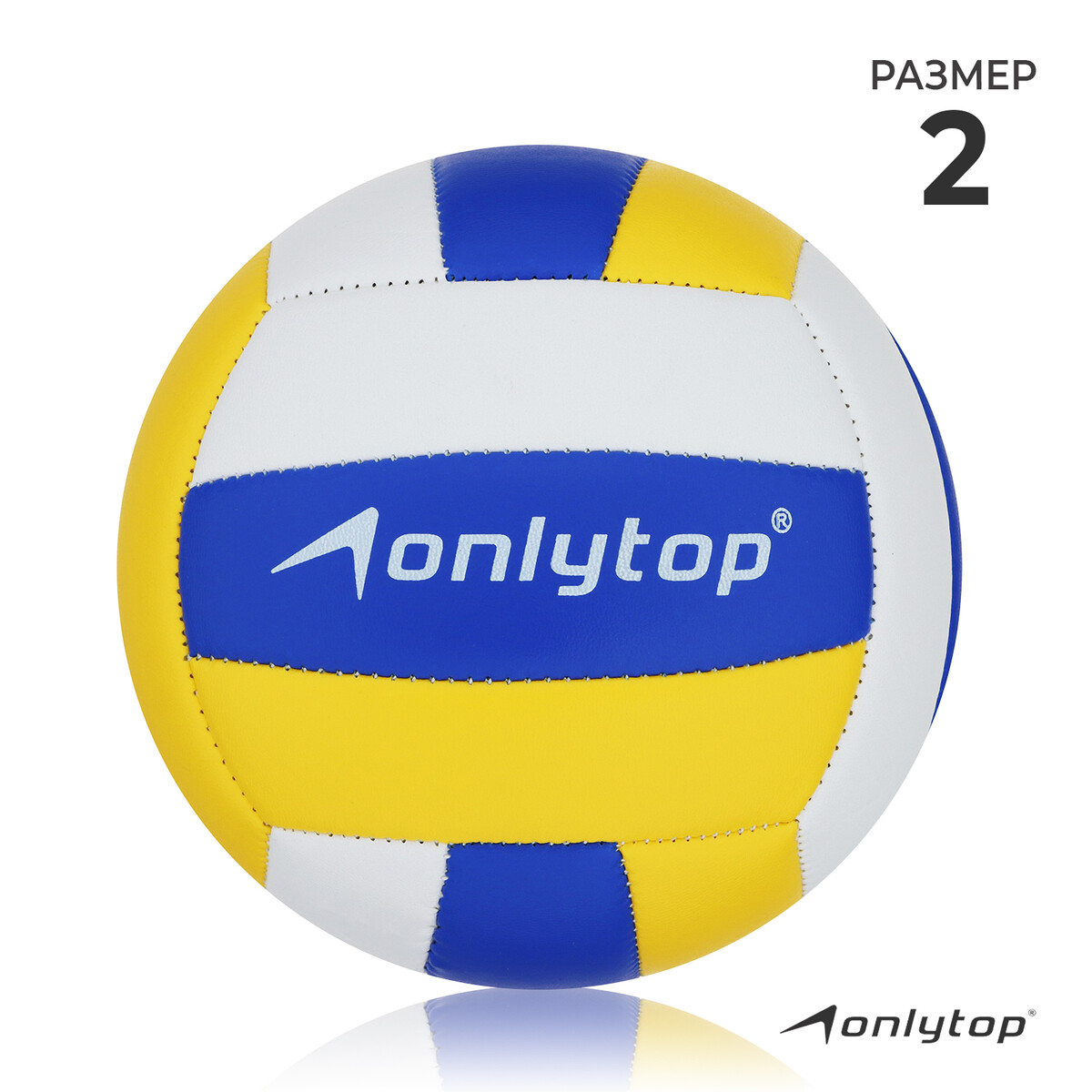 Мяч волейбольный onlytop, пвх, машинная сшивка, 18 панелей, р. 2 мяч волейбольный пляжный larsen beach volleyball blue р 5