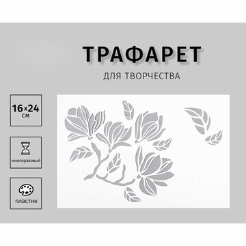 Трафарет No brand