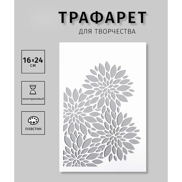 Трафарет No brand