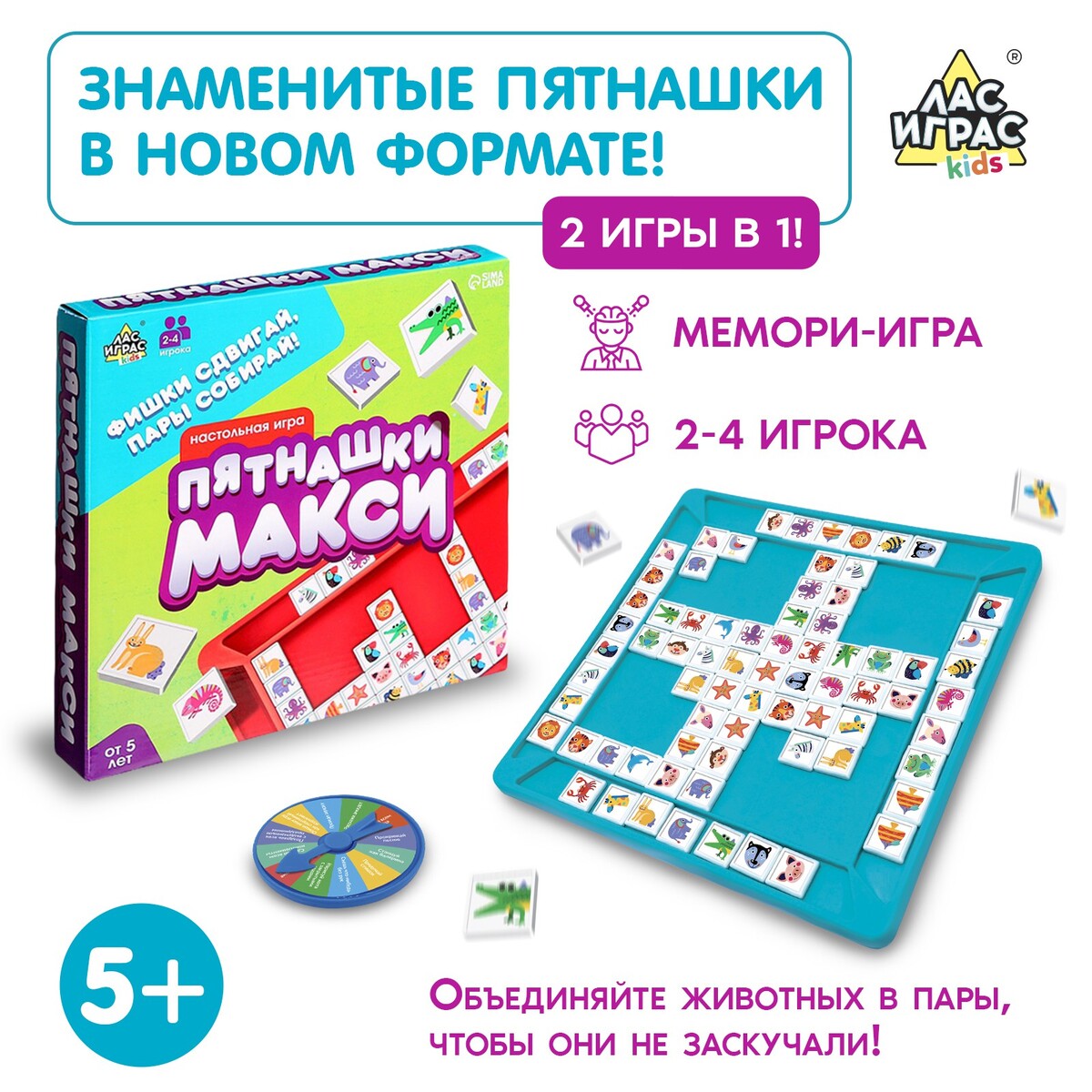 Настольная игра Лас Играс KIDS 02017774: купить за 440 руб в интернет  магазине с бесплатной доставкой