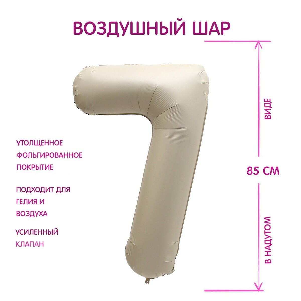 

Шар фольгированный 40, Бежевый