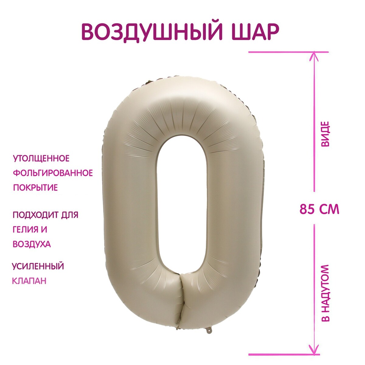 

Шар фольгированный 40, Бежевый