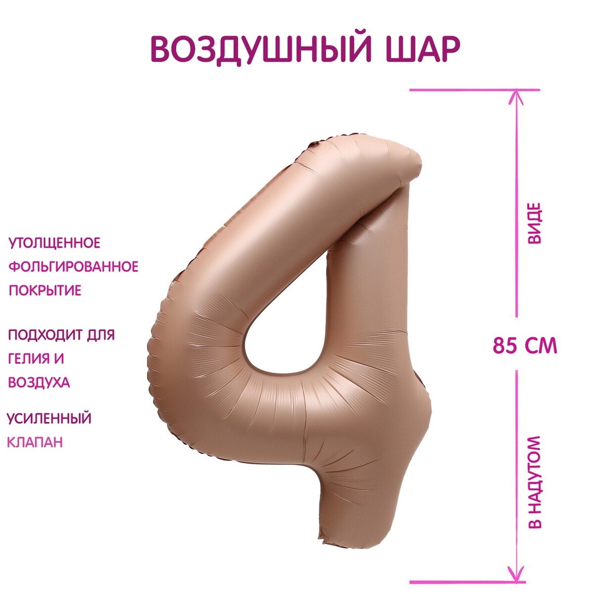 

Шар фольгированный 40, Бежевый