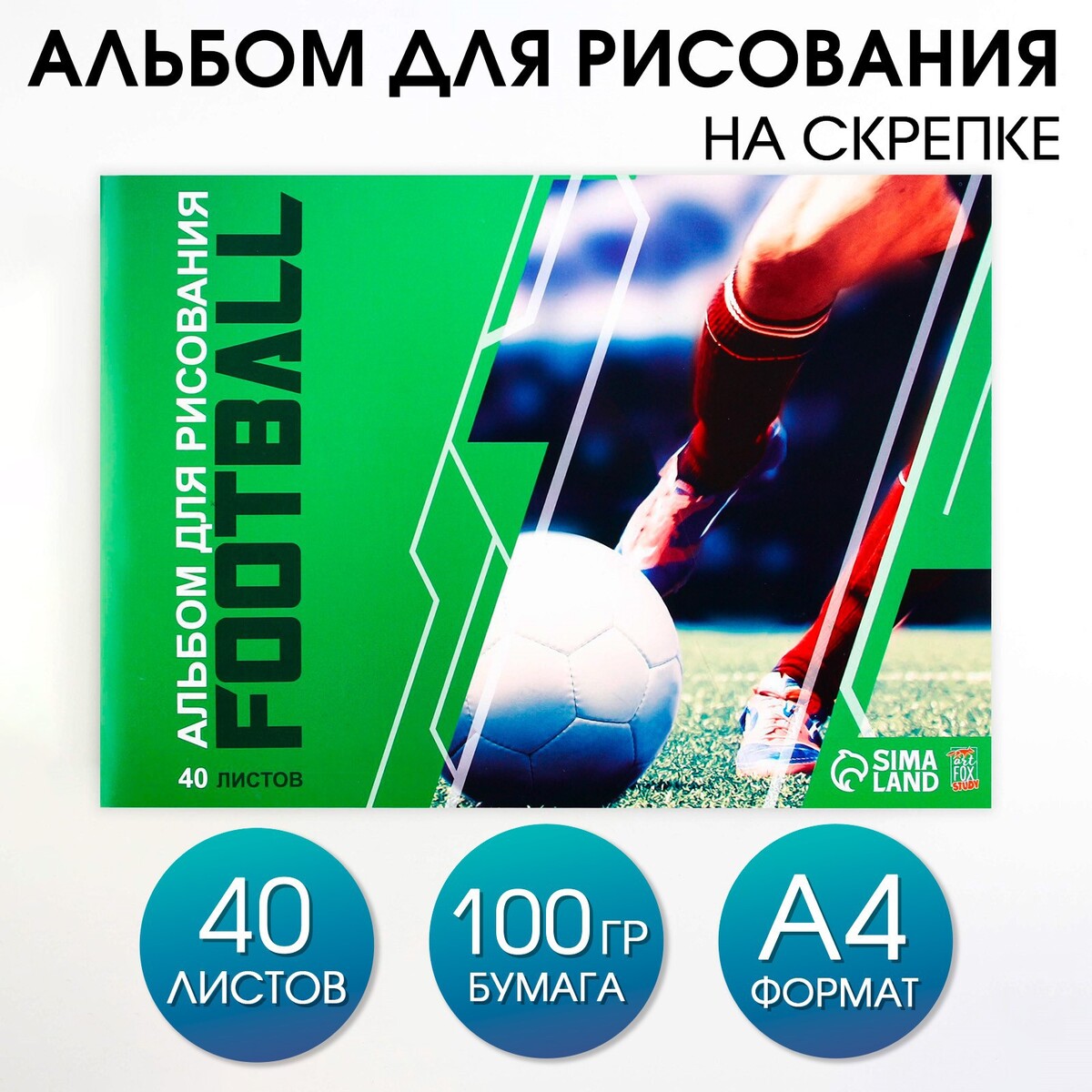 

Альбом для рисования на скрепках а4, 40 листов