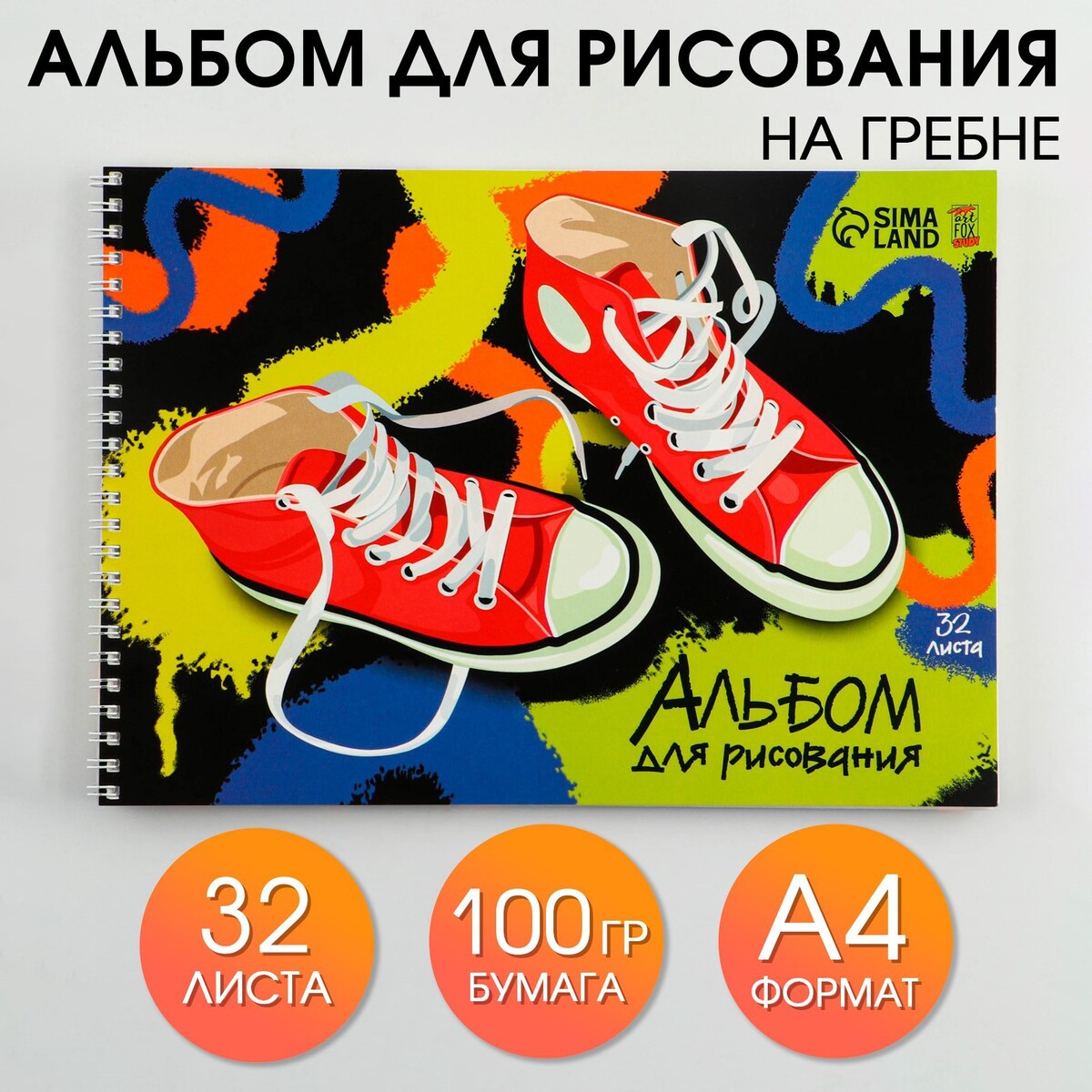 

Альбом для рисования а4 на гребне, 32 листа