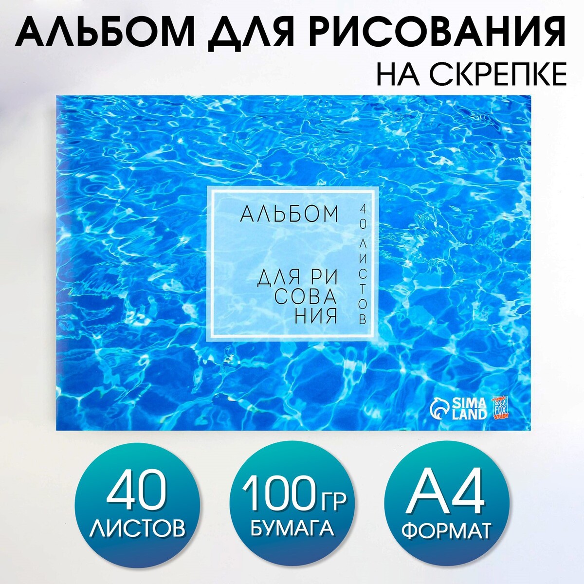 

Альбом для рисования на скрепках а4, 40 листов