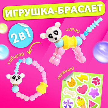 Игрушка-браслет