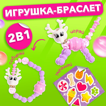 Игрушка-браслет