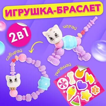 Игрушка-браслет