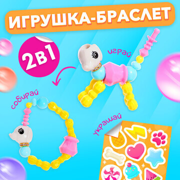 Игрушка-браслет