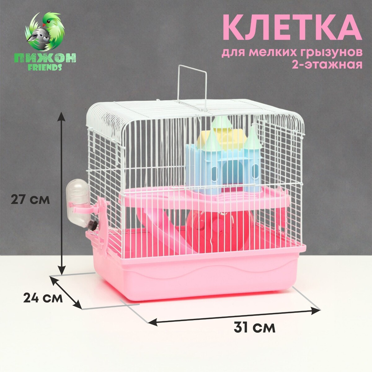 Клетка для грызунов клетка для грызунов с туннелем и наполнением 32 х 21 х 55 см розовая