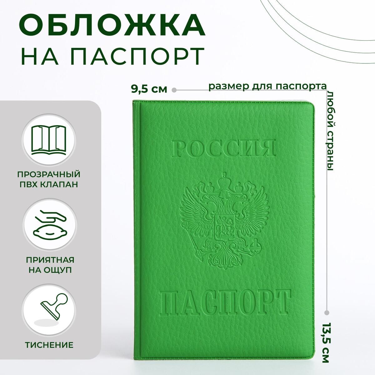 Обложка для паспорта, цвет салатовый No brand
