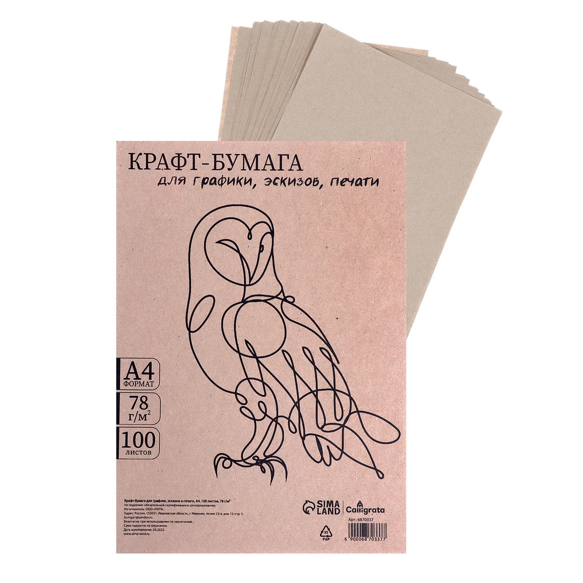 

Крафт-бумага для графики, эскизов, печати а4, 100 листов (210×300 мм), 78 г/м², марка а /коммунар/, Коричневый