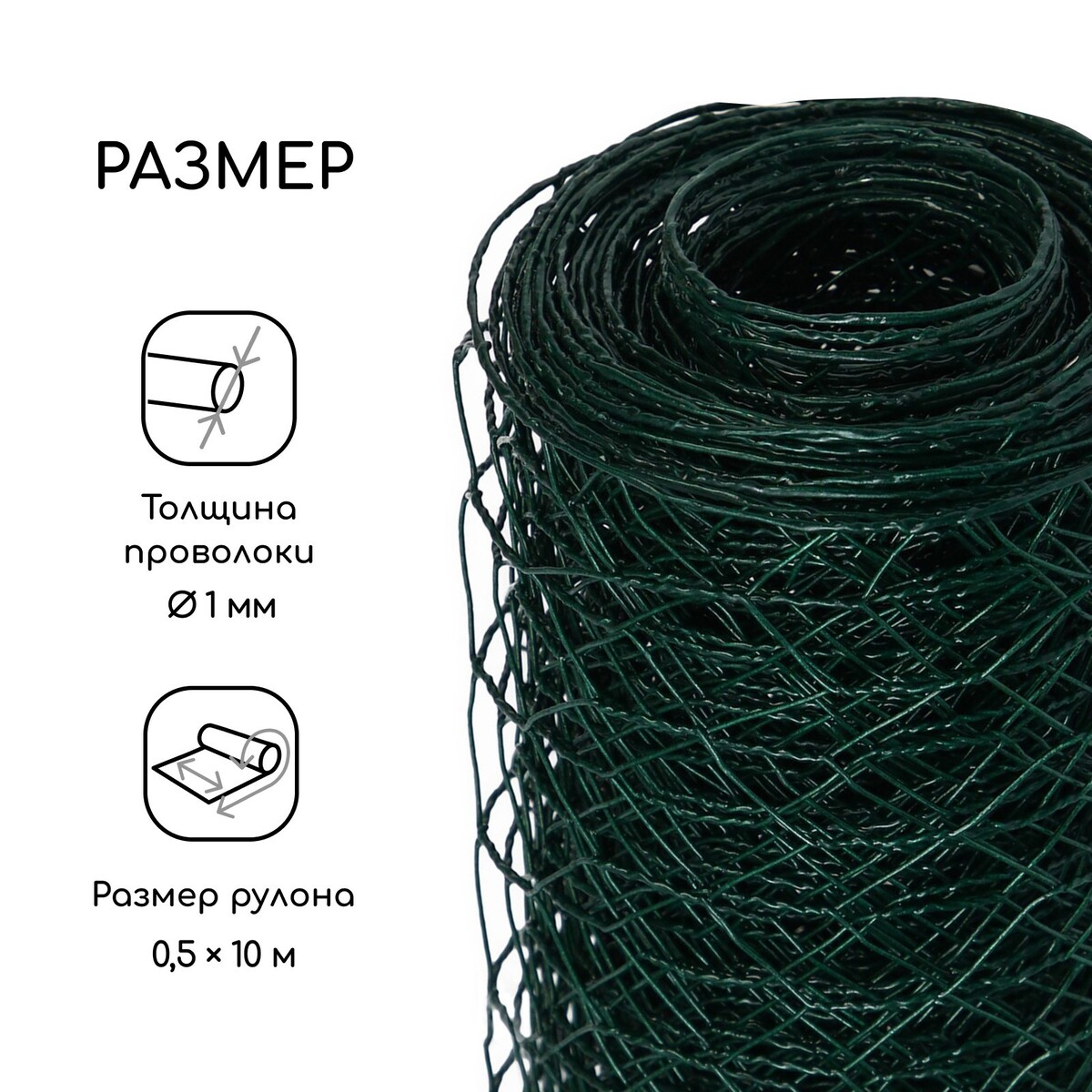 фото Сетка плетеная с пвх покрытием, 10 × 0,5 м, ячейка 25 × 25 мм, d = 0,9 мм, металл, greengo