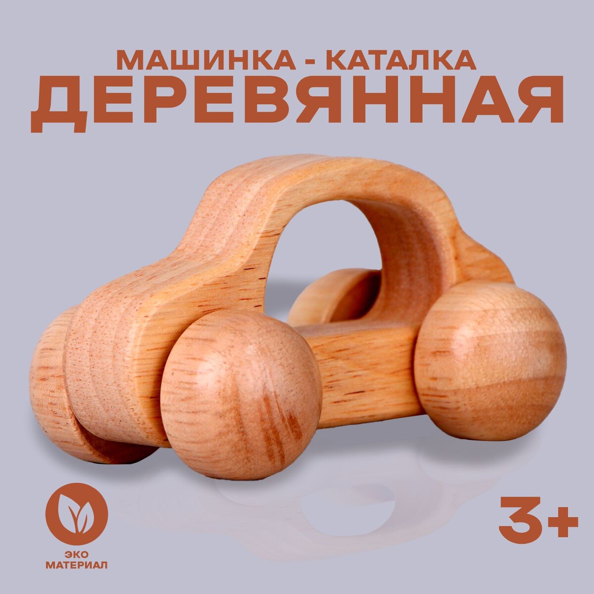 

Детская деревянная игрушка